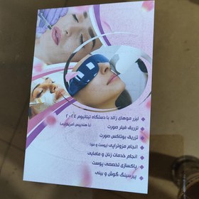 تصویر تراکت رنگی تحریر سایز A6 