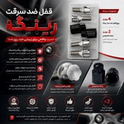 تصویر قفل ضد سرقت رینگ و لاستیک تیگو 8 پرو 