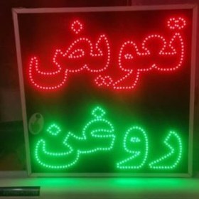 تصویر تابلو تعویض روغن 50 در 50 