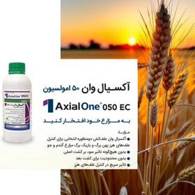 تصویر علف کش آکسیال سینجنتا Syngenta