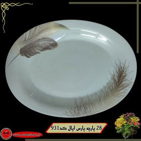 تصویر سرویس غذاخوری 28 پارچه آرکوپال پارس اپال کد 931 ( 6 نفره ) درجه یک parsopal