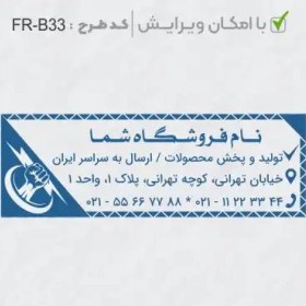 تصویر طرح ساخت مهر الکتریکی کد FR-B33 