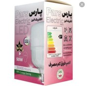 تصویر لامپ 50 وات پارس الکتریک البرز 50watt