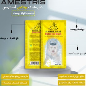 تصویر ماسک صورت آمستریس مدل Botox وزن 25 گرم 