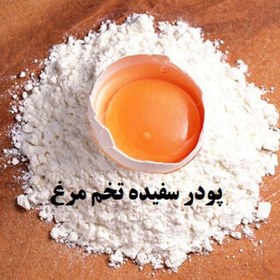 تصویر پودر سفیده تخم مرغ بسته یک کیلوئی 