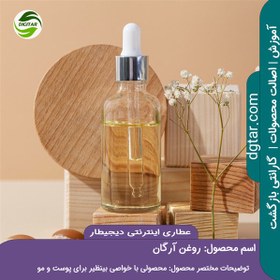 تصویر آموزش کامل خواص روغن آرگان + خرید اینترنتی 