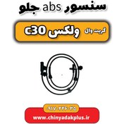 تصویر سنسور abs گریت وال ولکس C30 