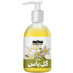 تصویر روغن گل یاس سالم 