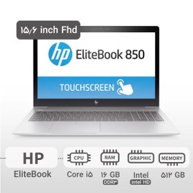 تصویر لپ تاپ استوک HP EliteBook 850 G5 | i5-8350 U | 16GB-DDR4 | 512GB-SSDm.2 | 15"-FHD_TOUCH لپ تاپ استوک اچ پی الایت بوک 850 G5 | تاچ