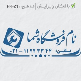 تصویر طرح ساخت مهر تاسیسات و ابزار کد FR-Z1 