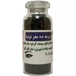 تصویر سرمه ویتامینه 5ستاره فدک (ده مغز) 