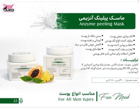 تصویر پیلینگ آنزیمی 150 گرمی هرموس اسپانیا Enzyme peeling powder 150 grams Hermos Spain