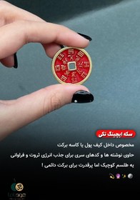 تصویر سکه ایچینگ بزرگ ICHING COIN 
