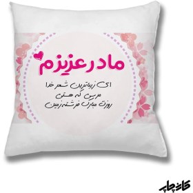 تصویر چاپ روی کوسن مادر عزیزم 