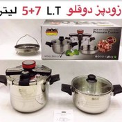 تصویر زودپز دوقلو سر کلیپسی رومانتیک هوم 