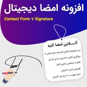 تصویر افزونه امضا دیجیتال برای کانتکت فرم 7 | Contact Form 7 Signature 