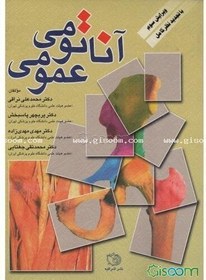 تصویر آناتومی عمومی 