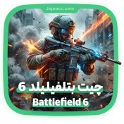تصویر چیت بتلفیلد 6 Battlefield 