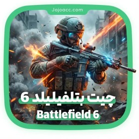 تصویر چیت بتلفیلد 6 Battlefield 