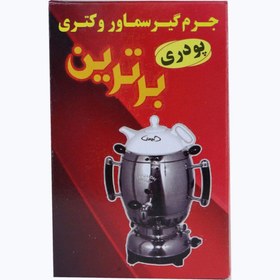 تصویر پودر جرمگیر کتری و سماور 