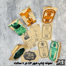 تصویر مهر سایز 13 در 7 سانت چوبی همراه هدیه 