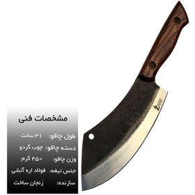 تصویر ساطور آشپزی مدل Fish 