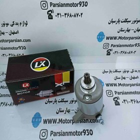 تصویر استارت CBF رهرو 9 دنده 150 – 200 LX 