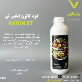 تصویر کود کاتون ایکس تی 1 لیتری KATON XT