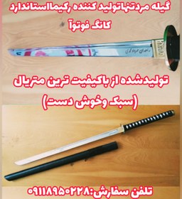 تصویر شمشیر رکیما - انتخاب رنگ به دلخواه مشتری reki ma sword