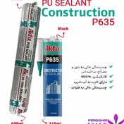 تصویر چسب پلی اورتان آکفیکس AKFIX P635 دوتایی 