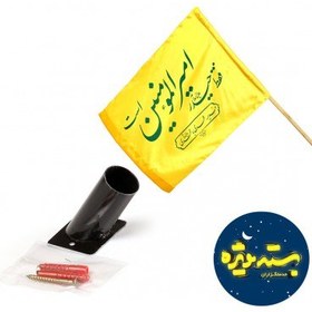 تصویر بسته ویژه خدمتگزاران شماره 75_ پایه فلزی، میله چوبی و پرچم ویژه کمپین غدیر رنگ زرد 