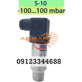 تصویر ترانسمیتر فشار ویکا (WIKA) مدل S-10 بازه -100 تا 100 میلی بار 