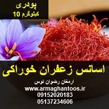 تصویر اسانس زعفران خوراکی 