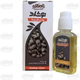 تصویر روغن کرچک موضعی نوشاد (37ml) 