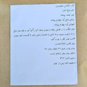 تصویر پودر کیک شکلاتی مخصوص اقتصادی 350 گرم 