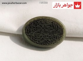 تصویر نگین یشم [صلوات] کد 136568 