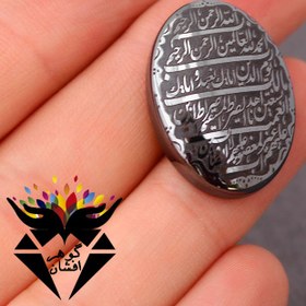 تصویر نگین حدید حکاکی سوره حمد کد N1391 
