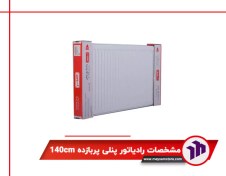 تصویر رادیاتور پنلی پربازده 140cm 