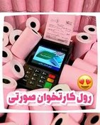 تصویر رول پوز و کارتخوان رنگی 16متری بسته 10عددی صورتی 