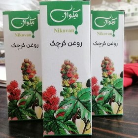 تصویر روغن کرچک (خوراکی و مالشی) 40cc 