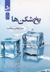 تصویر یخ شکن ها 