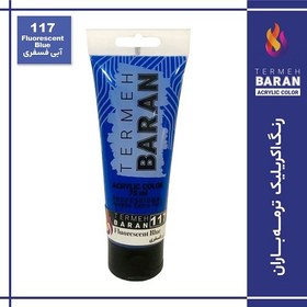 تصویر رنگ اکرلیک 75 میل ترمه باران Fluorescent blue 117 