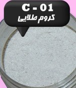 تصویر رنگ پودری صدفی هفت رنگ کروم طلایی ۴۵ گرم 