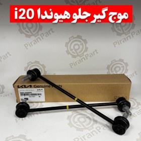 تصویر موج گیر جلو هیوندا i20 