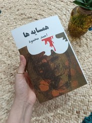 تصویر همسایه ها 