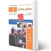 تصویر کتاب مبحث بیستم مقررات ملی ساختمان (علائم و تابلوها) مقررات ملی ساختمان ایران: مبحث بیستم: علائم و تابلوها