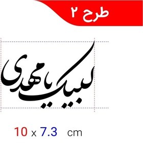 تصویر برچسب مذهبی کد 0230 