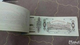 تصویر دسته چک 100 برگی 1000 قران(صد تومان)قاجار 