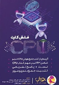 تصویر فلش کارت تیزهوشان CPU ششم پویش 