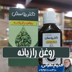 تصویر روغن رازیانه خالص - 40 سی سی 